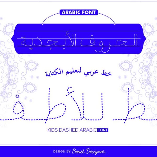 Kids Arabic Dotted Font | خط النسخ المنقط لتعليم