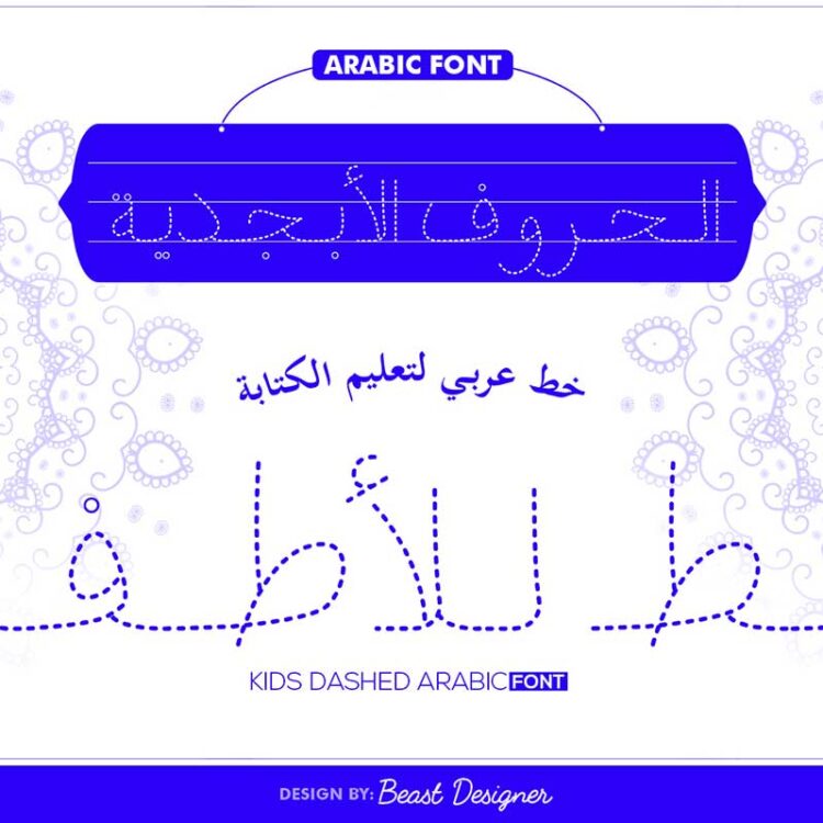 Kids Arabic Dotted Font | Ø®Ø· Ø§Ù„Ù†Ø³Ø® Ø§Ù„Ù…Ù†Ù‚Ø· Ù„ØªØ¹Ù„ÙŠÙ…